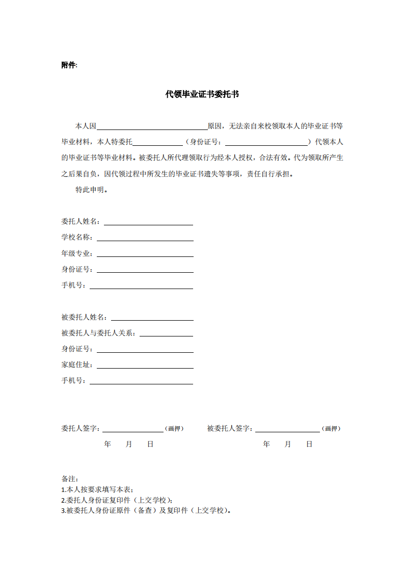 关于2017级毕业生领取毕业证书的通知_通知公告_南昌工业工程学校