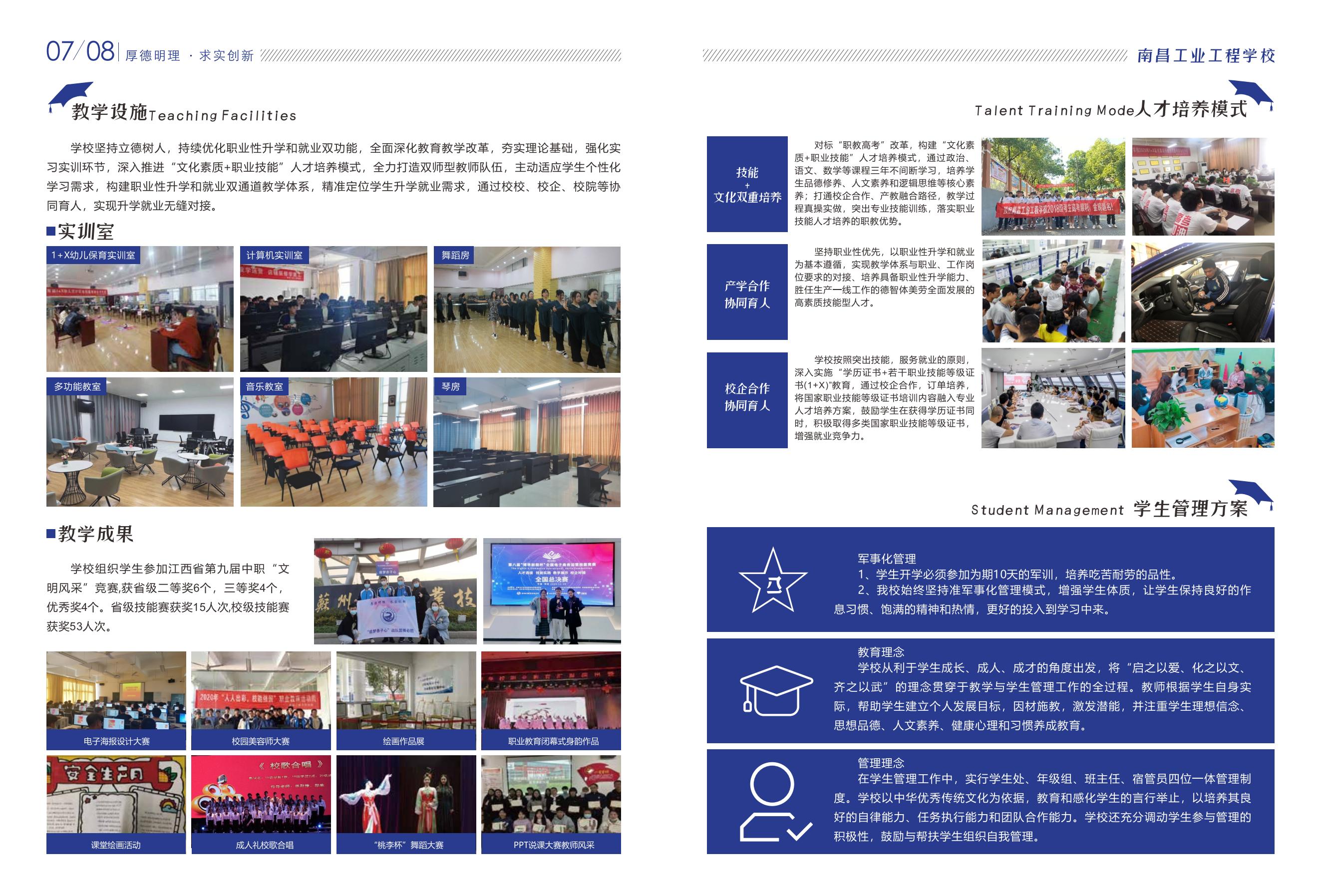 南昌工業工程學校2022年秋季招生簡章（16p）_04.jpg